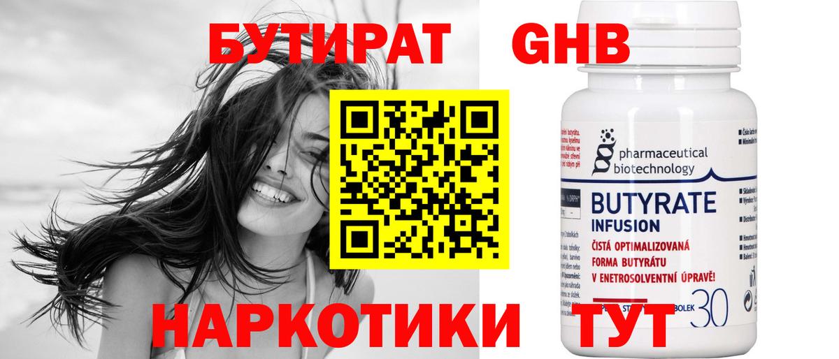 БУТИРАТ 1.4BDO Южноуральск