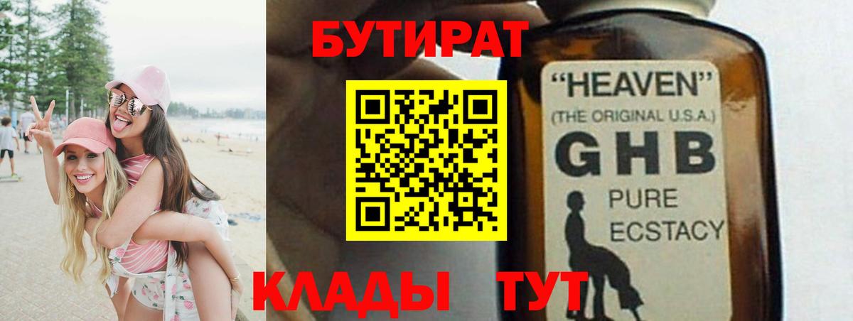 Южноуральск  БУТИРАТ бутик  Вход с VPN 