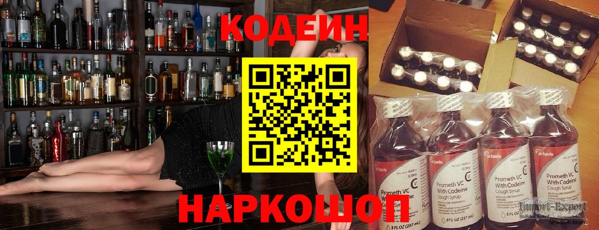 Южноуральск  Кодеиновый сироп Lean Purple Drank  Вход с VPN 