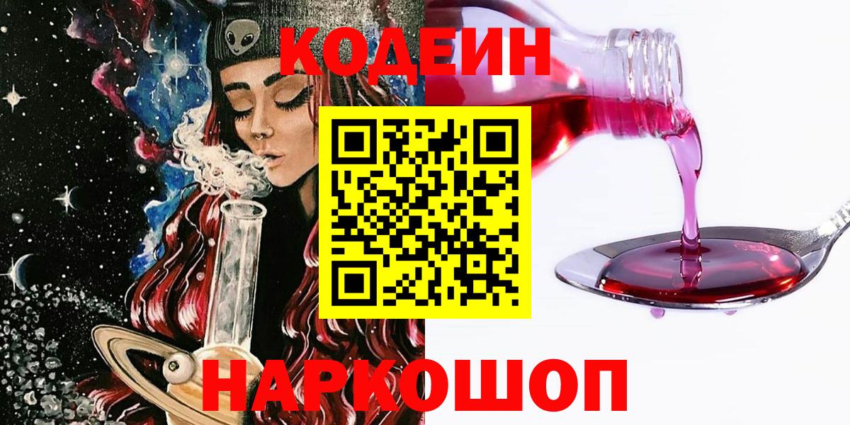 Кодеиновый сироп Lean Purple Drank Южноуральск